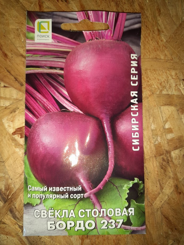Семена Свекла, Бордо-237, 3 г, столовая, цветная упаковка, Поиск в Орле:цены, фото, отзывы - купить в интернет-магазине Порядок.ру