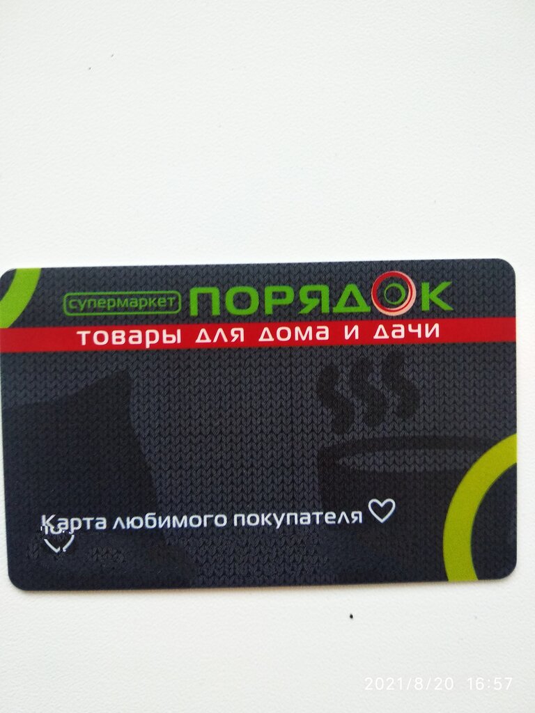 Карта Покупок Сеть Магазинов Карта Покупок Сеть Магазинов