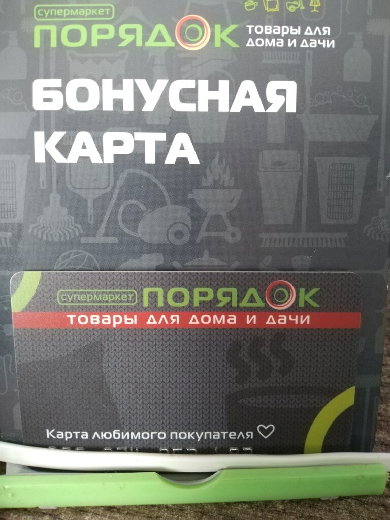 Карта Покупок Сеть Магазинов Карта Покупок Сеть Магазинов