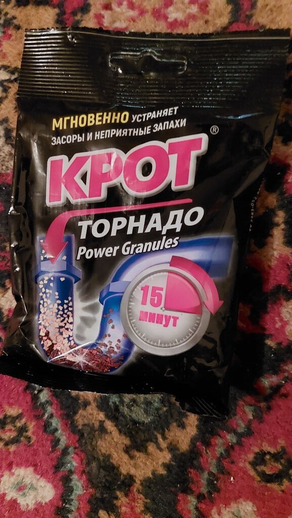 Розовый крот от засоров