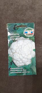 Семена Капуста цветная, Отечественная, цветная упаковка, Седек - фото 3 от пользователя
