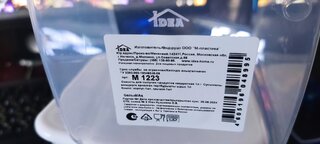 Банка для сыпучих продуктов, пластик, 1 л, 12.5х11.5х13 см, с крышкой, Idea, М1223, белая - фото 4 от пользователя