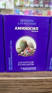 Удобрение для кактусов и суккулентов, гранулы, 50 г, Аминосил - фото 1 от пользователя