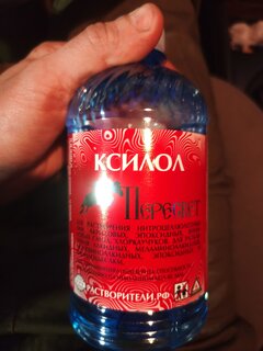 Ксилол 0.5 л, Пересвет, ТУ - фото 3 от пользователя