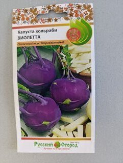 Семена Капуста кольраби, Виолета, 0.5 г, цветная упаковка, Русский огород - фото 9 от пользователя