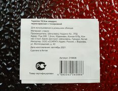 Тарелка обеденная, стекло, 19.5 см, квадратная, Y3-1640, черно-красная - фото 8 от пользователя