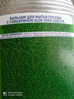 Средство для мытья посуды Qualita, Зеленый чай и алоэ, 500 мл - фото 1 от пользователя