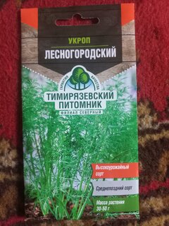 Семена Укроп, Лесногородский, 3 г, средний, цветная упаковка, Тимирязевский питомник - фото 1 от пользователя