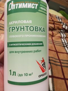 Грунтовка воднодисперсионная, акриловая, Оптимист, G107, глубокого проникновения, для внутренних работ, 1 л, салатная этикетка - фото 1 от пользователя