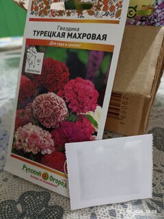 Семена Цветы, Гвоздика турецкая, Махровая, 1 г, 200%, смесь, цветная упаковка, Русский огород - фото 1 от пользователя