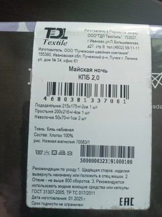Постельное белье 2-спальное, простыня 200х216 см, 2 наволочки 50х70 см, пододеяльник 175х215 см, Майская ночь, бязь, 70083/1 - фото 1 от пользователя