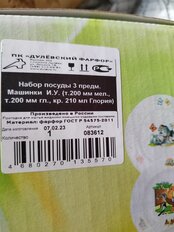 Набор детской посуды фарфор, 3 шт, Машинки, тарелка 20 см, тарелка глубокая 20 см, кружка 210 мл, Дулевский фарфор, в ассортименте, 083612 - фото 2 от пользователя