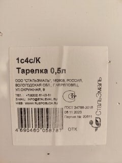 Тарелка обеденная, эмалированная сталь, 22 см, 0.5л, круглая, СтальЭмаль, 1с4с/К, в ассортименте - фото 3 от пользователя