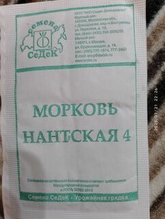 Семена Морковь, Нантская 4, 2 г, белая упаковка, Седек - фото 8 от пользователя