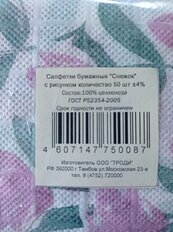 Салфетки бумажные Снежок, 50 шт, 1 слой, в ассортименте - фото 1 от пользователя