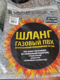 Подводка для газа 1/2&quot;х1.8 м, г-ш, ПВХ, Tuboflex - фото 3 от пользователя
