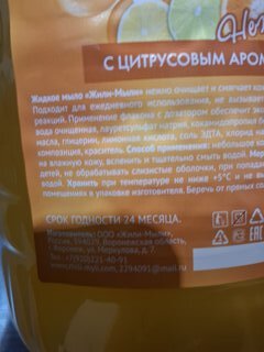 Мыло жидкое Жили-мыли, С цитрусовым ароматом, 5 л - фото 4 от пользователя