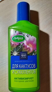 Удобрение для кактусов, алоэ и каланхоэ, органоминеральное, жидкость, 250 мл, Добрая сила - фото 1 от пользователя