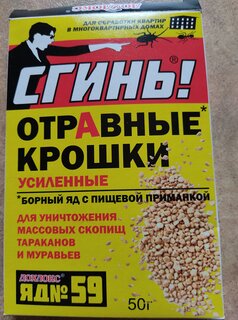 Инсектицид Сгинь! №59, от тараканов, муравьев, порошок, 50 г, Дохлокс - фото 9 от пользователя