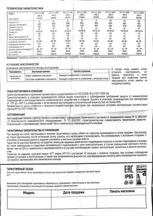 Прожектор светодиодный, HiTT, HiTT-FL1, 20 Вт, 6500 К, IP65, 1700 Лм, черный, 2010002 - фото 8 от пользователя