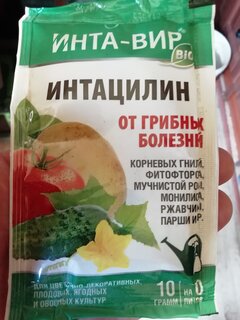 Фунгицид Интацилин, 10 г, Инта Вир - фото 1 от пользователя