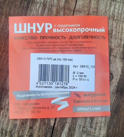Шнур диаметр 2 мм, с сердечником плетеный, 2В810, в ассортименте, 100 м - фото 4 от пользователя