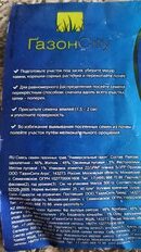 Семена Газон, Универсальный Эконом, 500 г, пакет, ГазонCity - фото 5 от пользователя