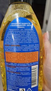 Омыватель стекол Eltrans, Лимон, летний, 1 °C, 0.5 л, концентрат 1:8, EL-0105.01 - фото 5 от пользователя