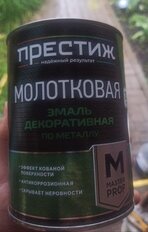 Эмаль Престиж, с молотковым эффектом, быстросохнущая, алкидная, полуглянцевая, коричневая, 0.8 кг - фото 7 от пользователя