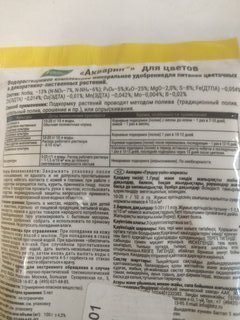 Удобрение Акварин, для цветов, 100 г, БХЗ - фото 2 от пользователя