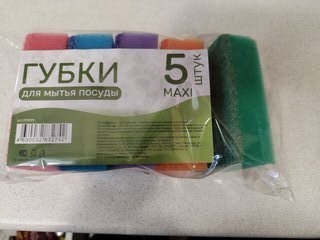 Губка для посуды, 5 шт, Макси, поролон, абразивная фибра, 9.3х6.5х3 см, 17114, разноцветная - фото 5 от пользователя