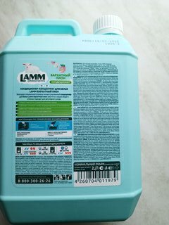 Кондиционер для белья Lamm, 2 л, Бархатный пион, концентрат - фото 3 от пользователя