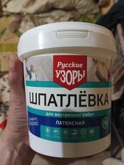 Шпатлевка Русские узоры, латексная, универсальная, для внутренних работ, 1.5 кг - фото 5 от пользователя