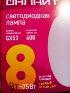 Лампа светодиодная GX53, 8 Вт, 75 Вт, таблетка, 4000 К, нейтральный белый свет, Онлайт, 71639 - фото 1 от пользователя