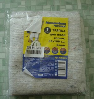 Салфетка для пола х/б, 1х0.8 м, MPM8614 - фото 7 от пользователя