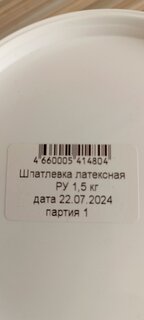 Шпатлевка Русские узоры, латексная, универсальная, для внутренних работ, 1.5 кг - фото 7 от пользователя