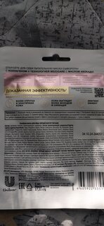 Маска для лица Черный жемчуг, Питание и омоложение, тканевая, увлажнение, питание, для всех типов кожи - фото 9 от пользователя