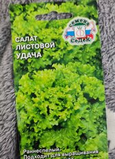 Семена Салат листовой, Удача, 0.5 г, цветная упаковка, Седек - фото 3 от пользователя