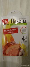 Пакеты для запекания универсальные, 40х30 см, 4 шт, с клипсами, Grifon, 111-211 - фото 4 от пользователя