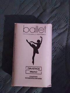 Мыло Ballet, Свобода, 100 г - фото 1 от пользователя