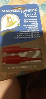 Фунгицид Максим Дачник, для цветочных и овощных культур, 2 мл, ампула, 2 шт, Зеленая аптека Садовода - фото 2 от пользователя