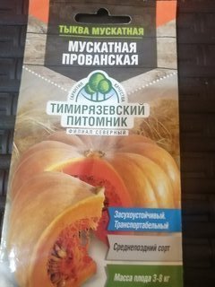 Семена Тыква, Мускатная прованская, 2 г, цветная упаковка, Тимирязевский питомник - фото 2 от пользователя