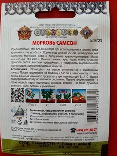 Семена Морковь, Самсон, 1 г, Кольчуга, цветная упаковка, Русский огород - фото 2 от пользователя