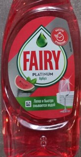 Средство для мытья посуды Fairy, Platinum Арбуз, 650 мл - фото 1 от пользователя