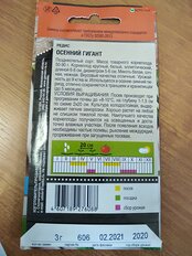 Семена Редис, Осенний гигант, 3 г, цветная упаковка, Тимирязевский питомник - фото 9 от пользователя