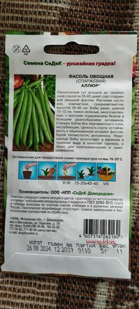 Семена Фасоль спаржевая, Аллюр, цветная упаковка, Седек - фото 7 от пользователя