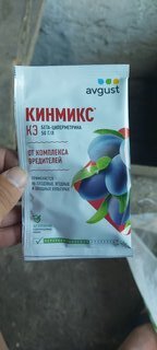 Инсектицид Кинмикс, от вредителей на плодовых, ягодных, овощных культурах, для различных культур, жидкость, 2 мл, Avgust - фото 9 от пользователя