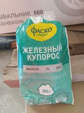 Фунгицид Фаско, Железный купорос, 200 г, Уд0102ФАС51 - фото 1 от пользователя