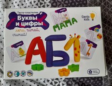 Игровой набор Genio Kids, Тесто-пластилин Буквы и цифры, TA1083 - фото 1 от пользователя