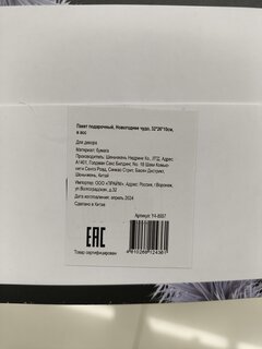 Пакет подарочный 26х10х32 см, в ассортименте, Новогоднее чудо, Y4-8557 - фото 8 от пользователя